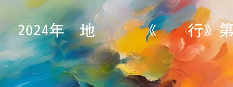 曹曉保的動漫綜藝大全,2024年內地電視劇《與鳳行》第39集[國語字幕]迅雷下載_深夜電影